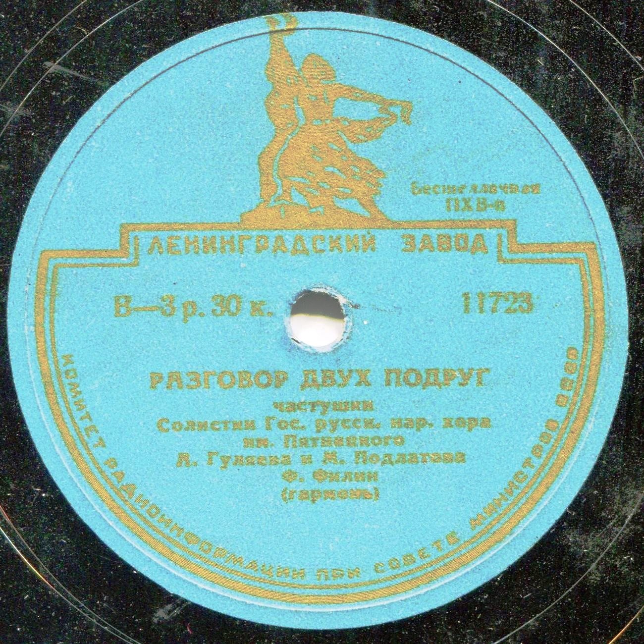 Оркестр хора им. Пятницкого – Колхозная полька / А. Гуляева и М. Подлатова ‎–  Разговор двух подруг