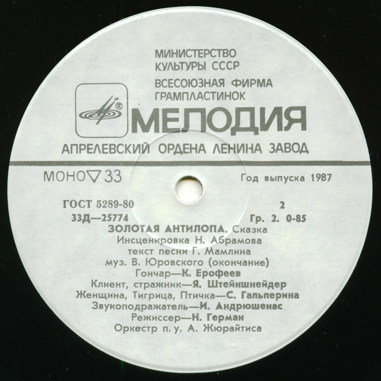 Золотая антилопа (индийская сказка)