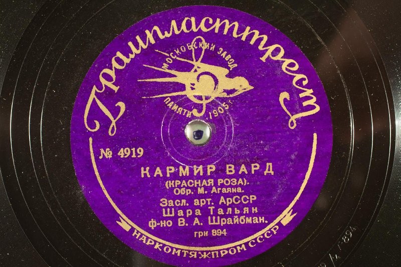 Шара Тальян – Джан яро джан  / Кармир вард