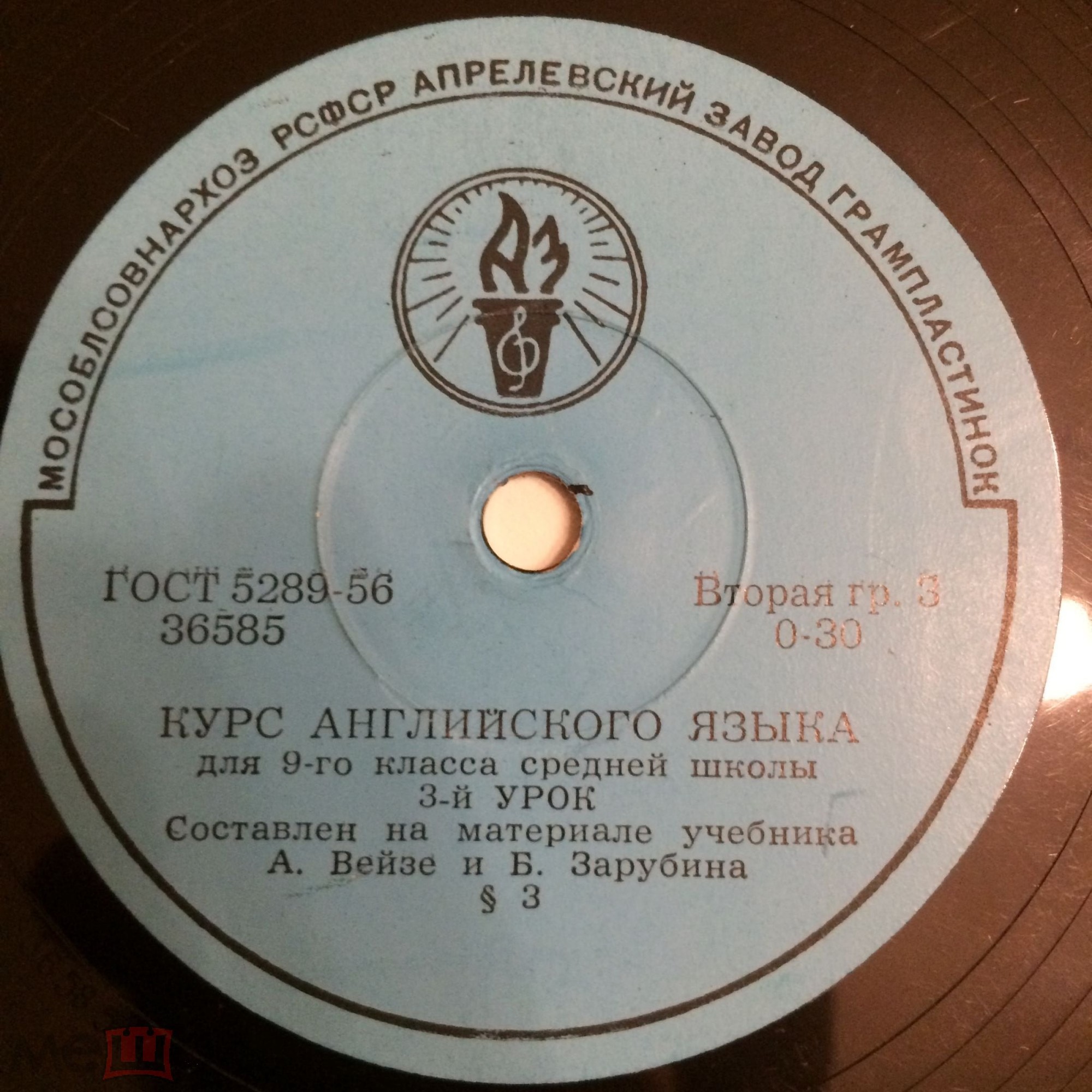 Курс английского языка для 9 класса средней школы (по учебнику А. Вейзе и Б. Зарубина)