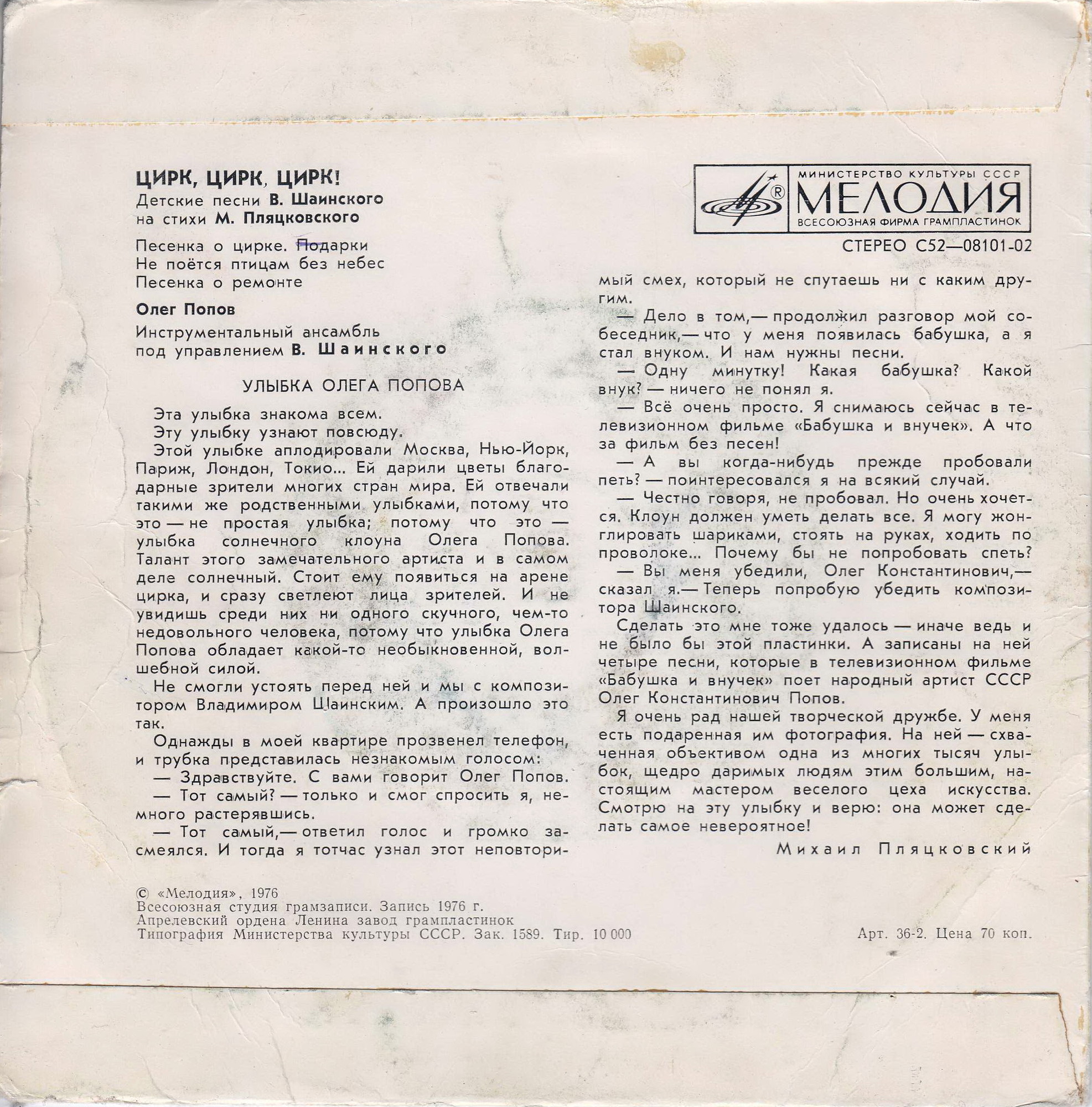 Олег ПОПОВ. «Цирк, Цирк, Цирк!». Детские песни