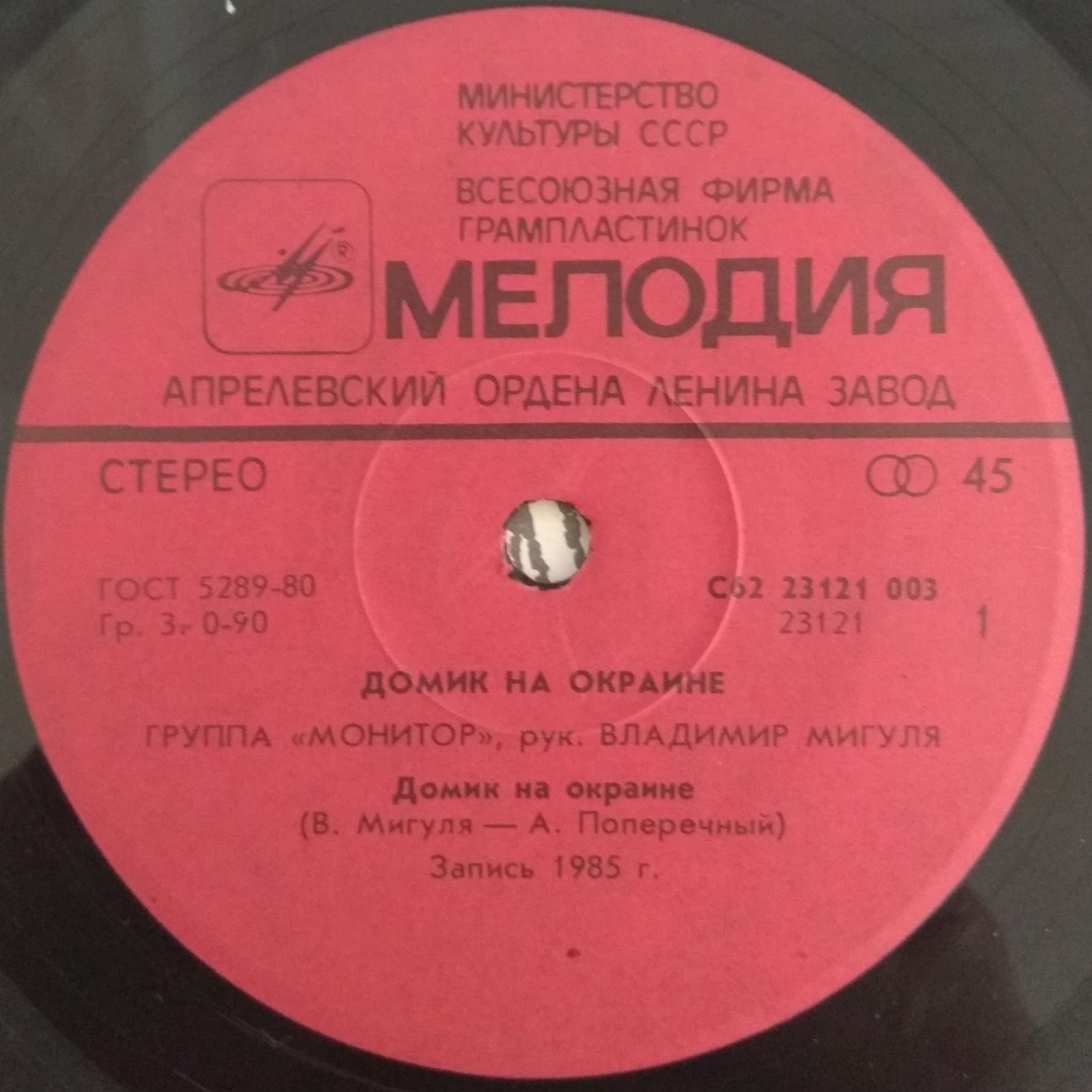 По вашим письмам. Группа «Монитор» — Домик на окраине