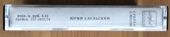 Юрий Саульский. Джазовый калейдоскоп