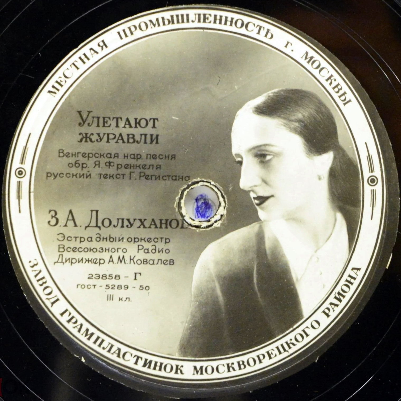 Зара Долуханова — Улетают журавли