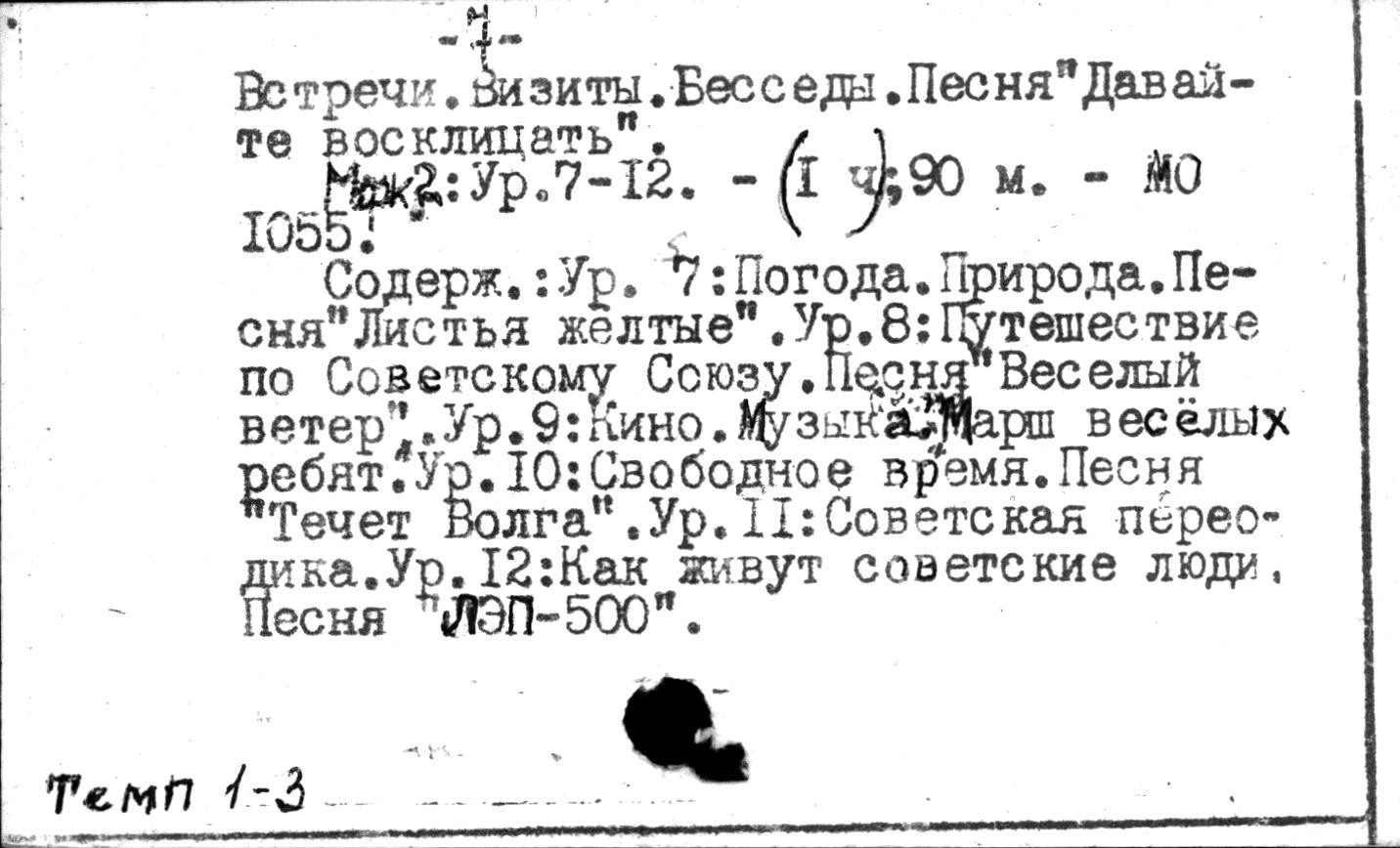 Темп - 1