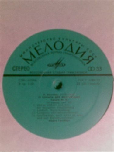 Л. БЕТХОВЕН: 32 сонаты для фортепиано (Мария Гринберг)