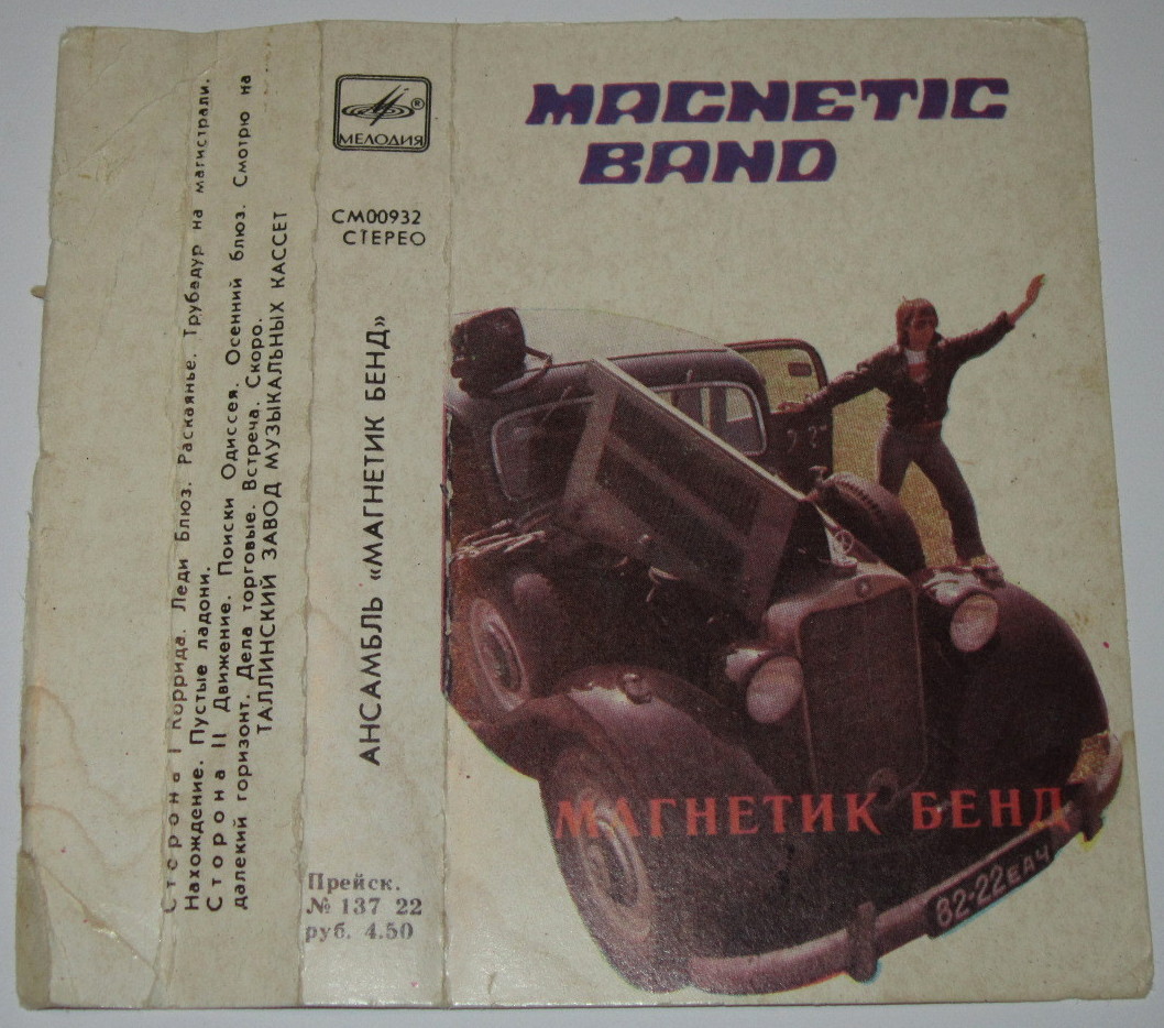 Ансамбль "Магнетик Бенд"