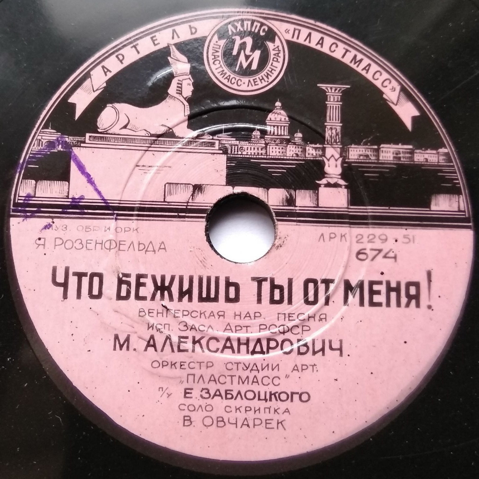 Михаил Александрович — Ивушка / Что бежишь ты от меня!