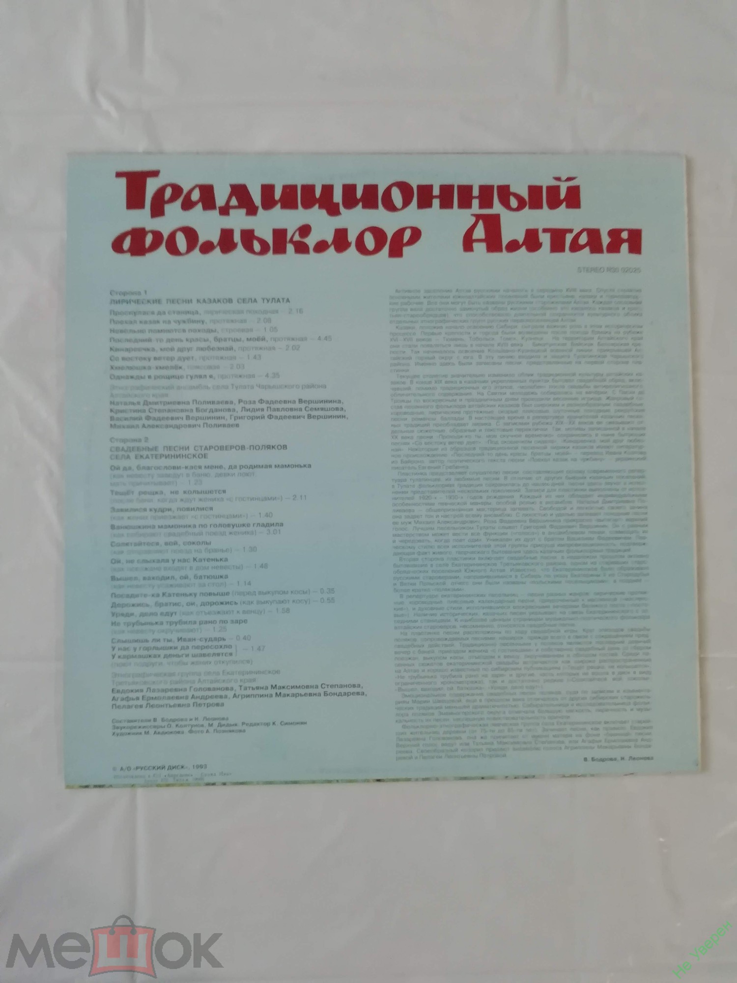 Традиционный фольклор Алтая