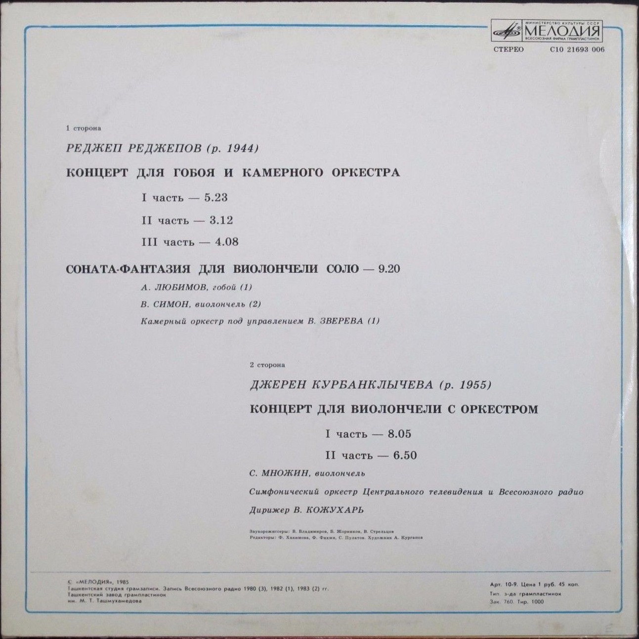 Р. РЕДЖЕПОВ (1944): Концерт для гобоя и камерного оркестра. А. Любимов, камерный орк. / В. Зверев. Соната-фантазия для виолончели соло. В. Симон