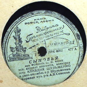 Клавдия Шульженко — Сыновья // Владимир Коралли — Трое любимых