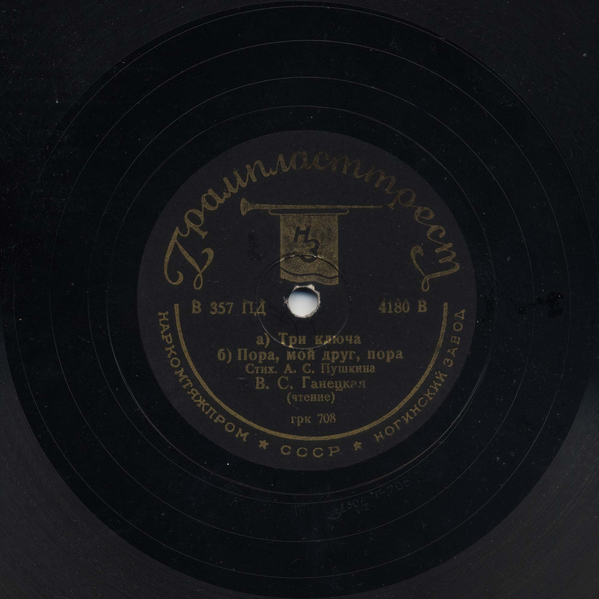 В. Ганецкая - а) Три ключа б) Пора, мой друг, пора / а) Заклинание б) Для берегов отчизны дальной