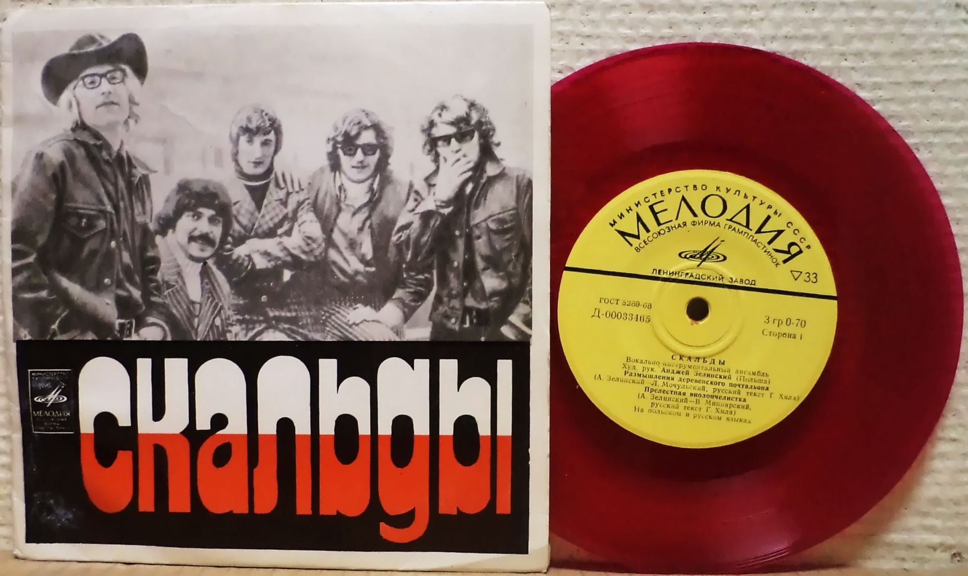 ВИА «Скальды», худ. рук. Анджей Зелинский (Польша)