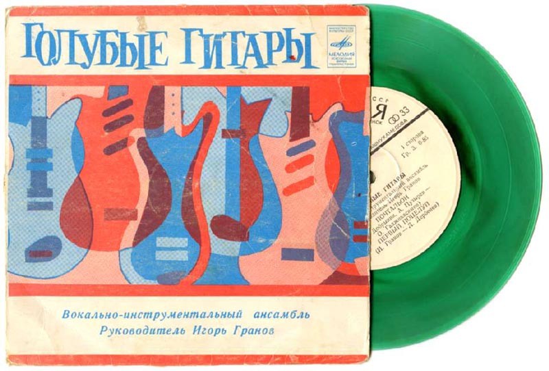 ВИА "Голубые гитары"