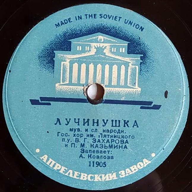 Государственный хор им. Пятницкого