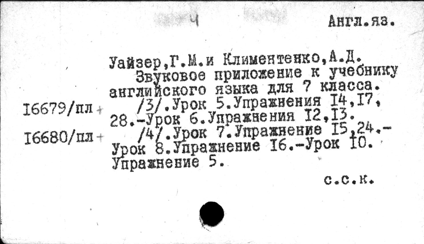 Звуковое приложение к учебнику английского языка для VII класса средней школы (изд. 1970 г.)