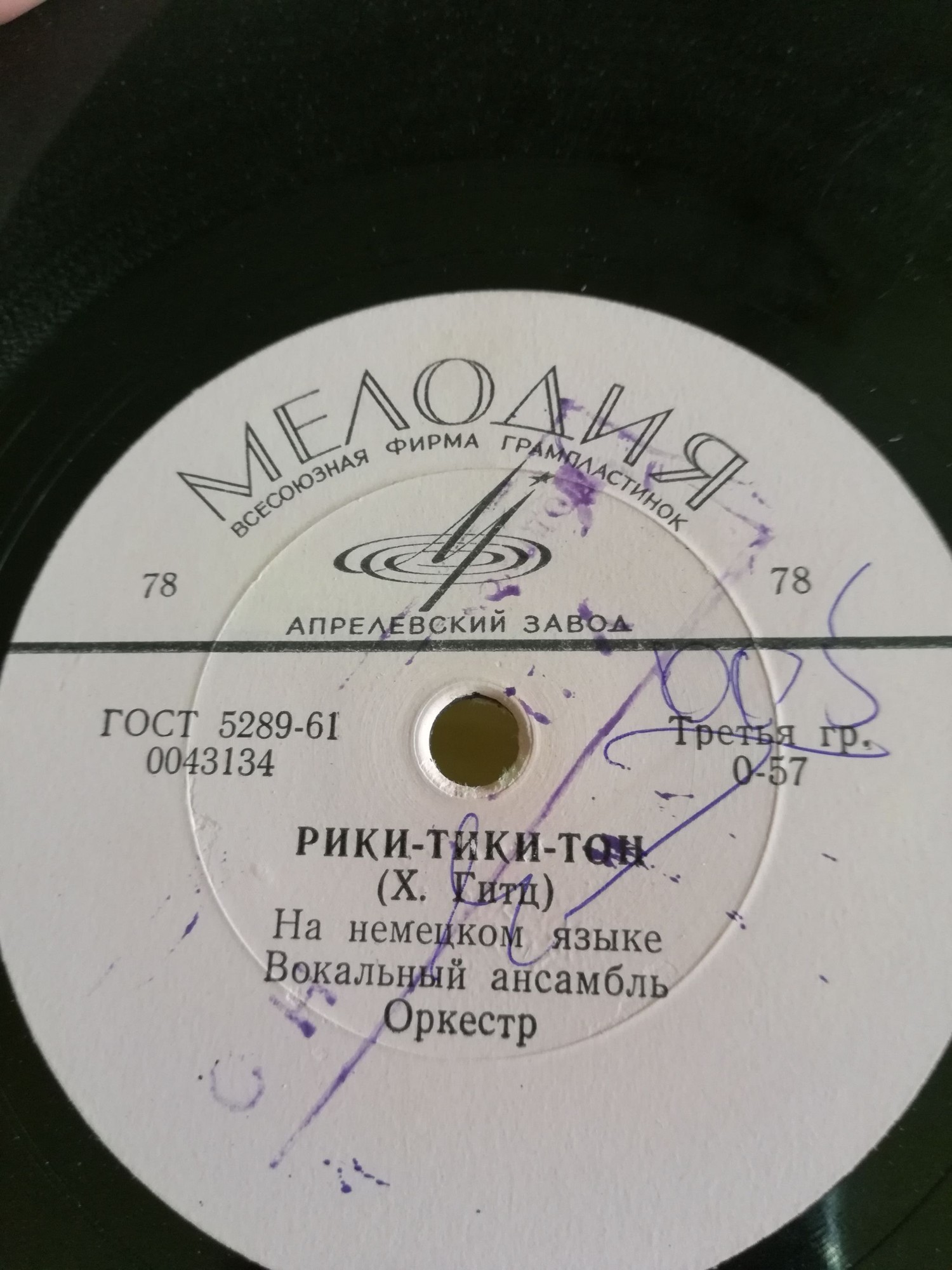 Это ты / Рики-тики-тон