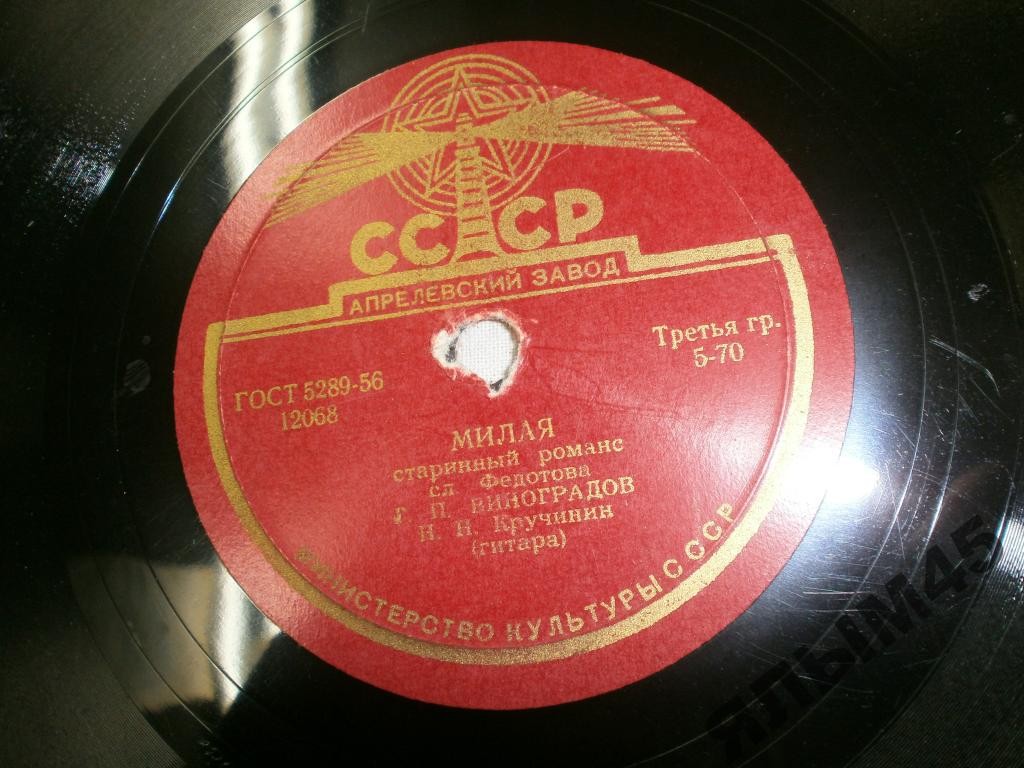 Г. П. Виноградов — Гитара ты моя / Милая