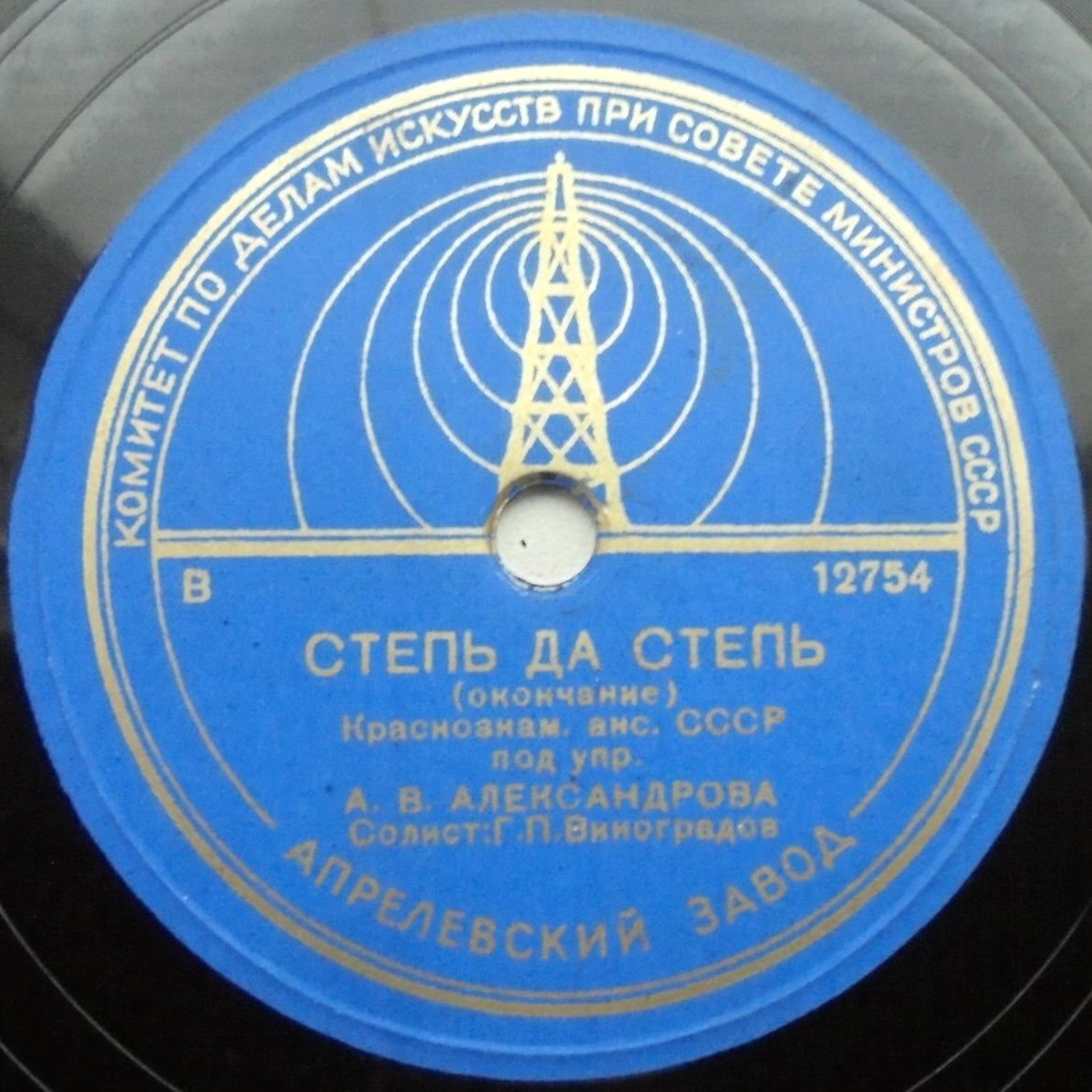 Краснознамённый ансамбль СССР — Степь да степь
