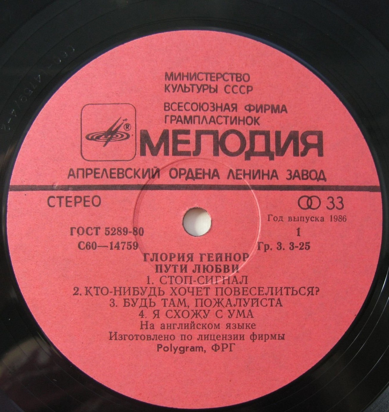 Глория ГЕЙНОР. «Пути любви»