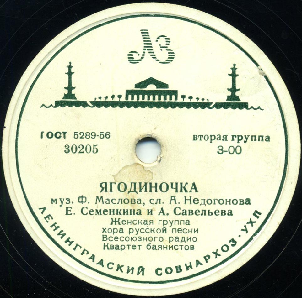 Огней так много золотых // Ягодиночка