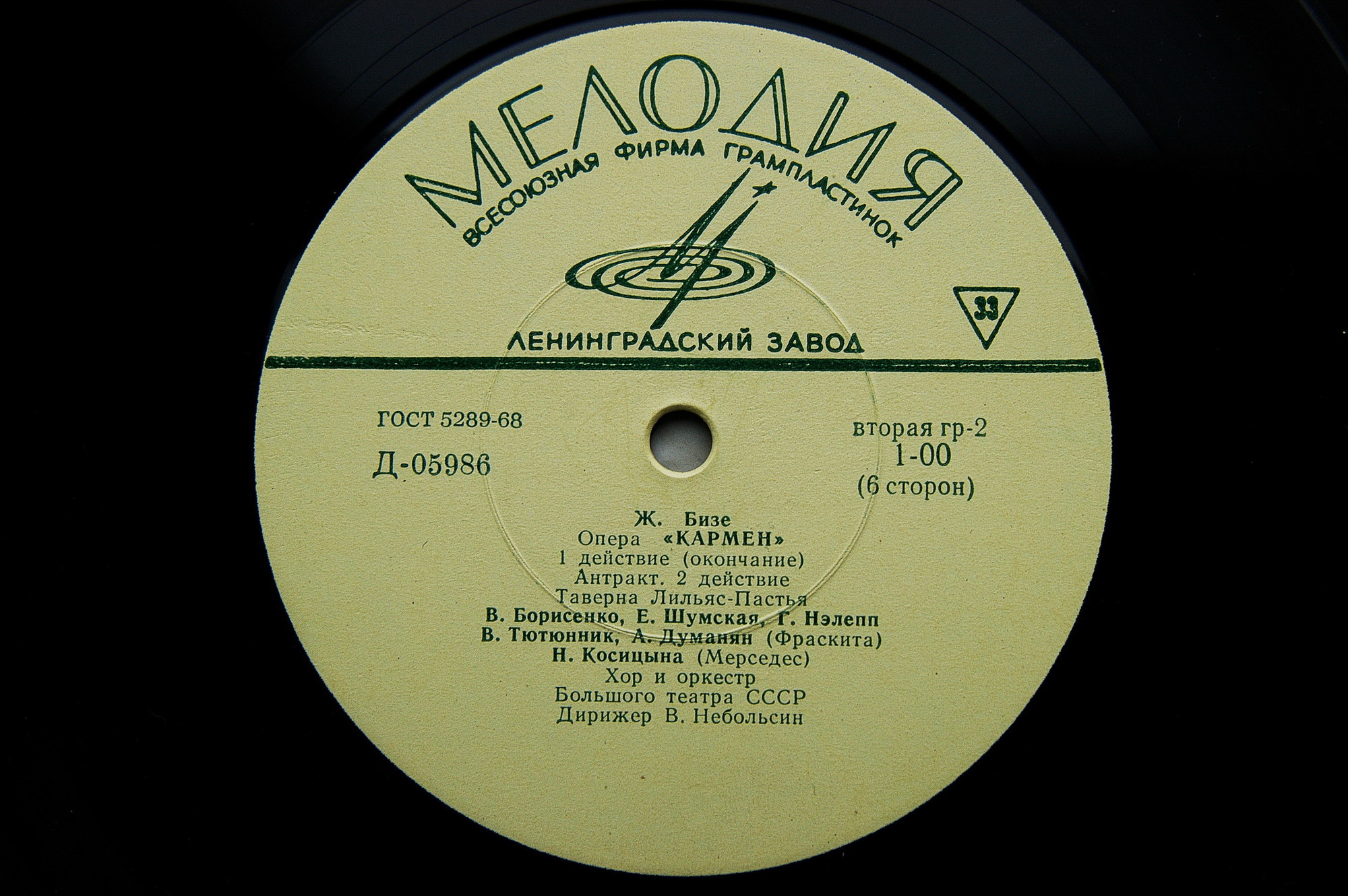 Ж. БИЗЕ (1838–1875) «Кармен», опера в 4 д.