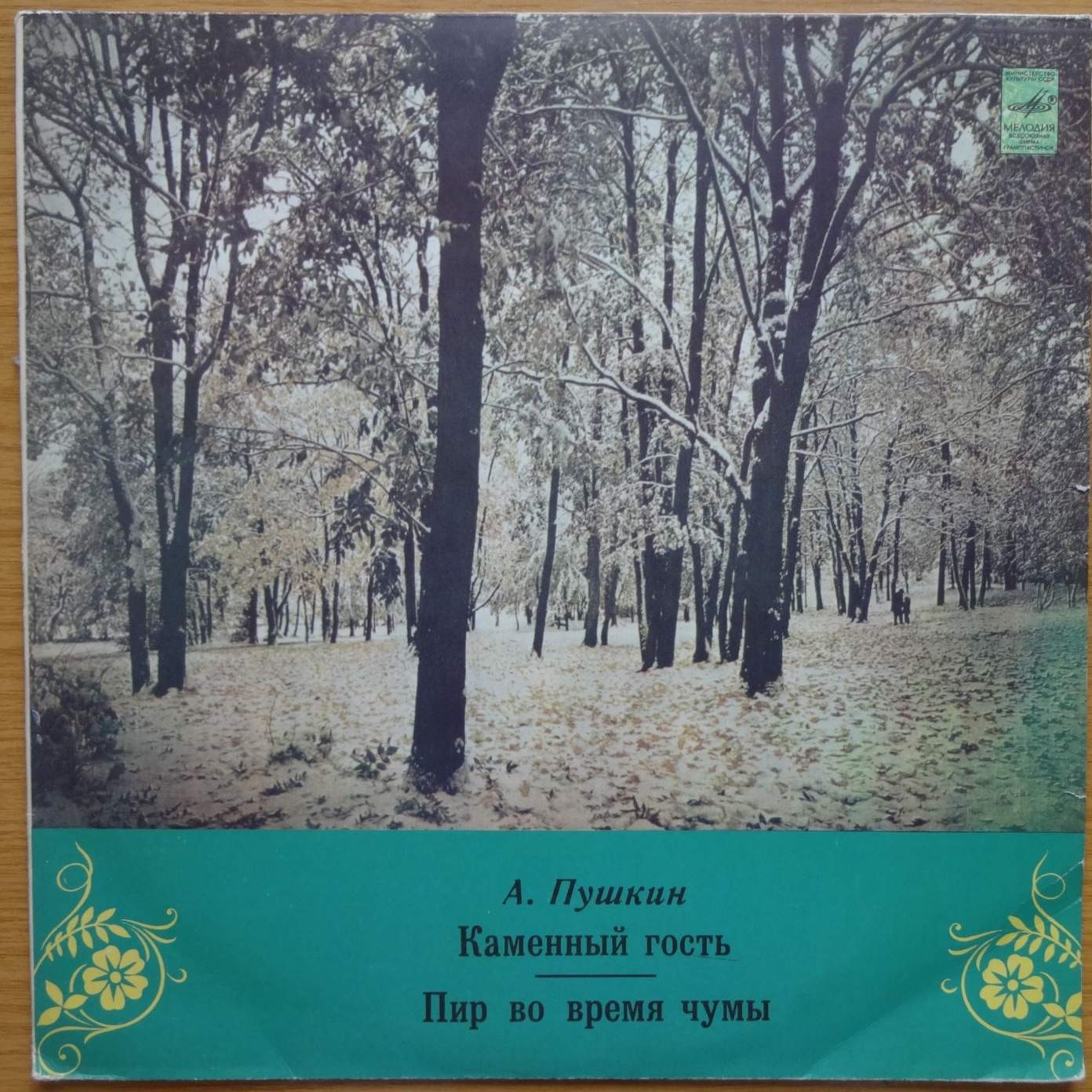 А. Пушкин - Маленькие трагедии
