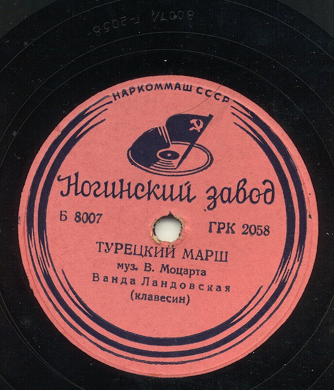 В. Ландовская, клавесин