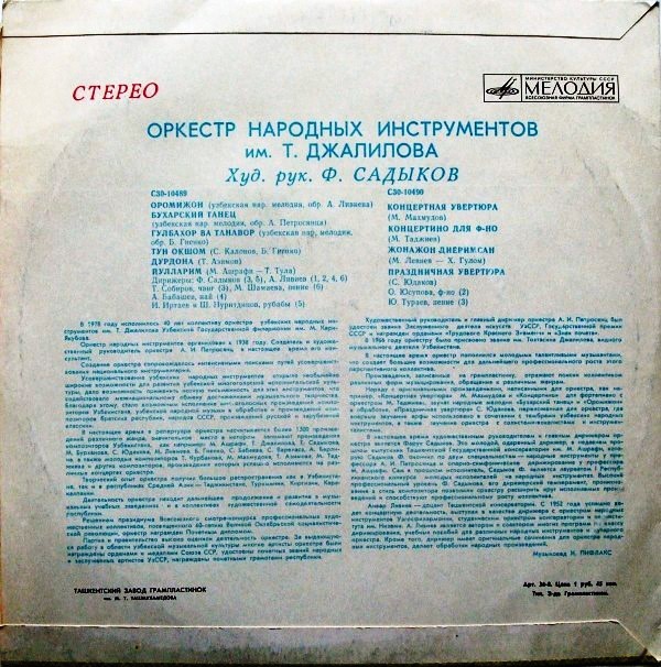 ОРКЕСТР НАРОДНЫХ ИНСТРУМЕНТОВ им. Т. ДЖАЛИЛОВА, худ. рук. Ф. Садыков
