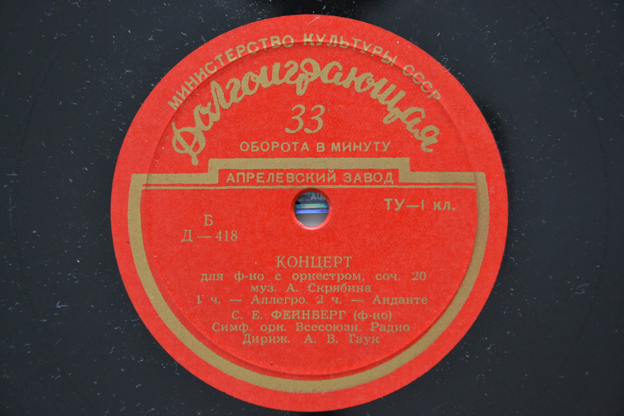 А. СКРЯБИН (1872–1915): Концерт для фортепиано с оркестром, соч. 20 (С. Фейнберг, А. Гаук)