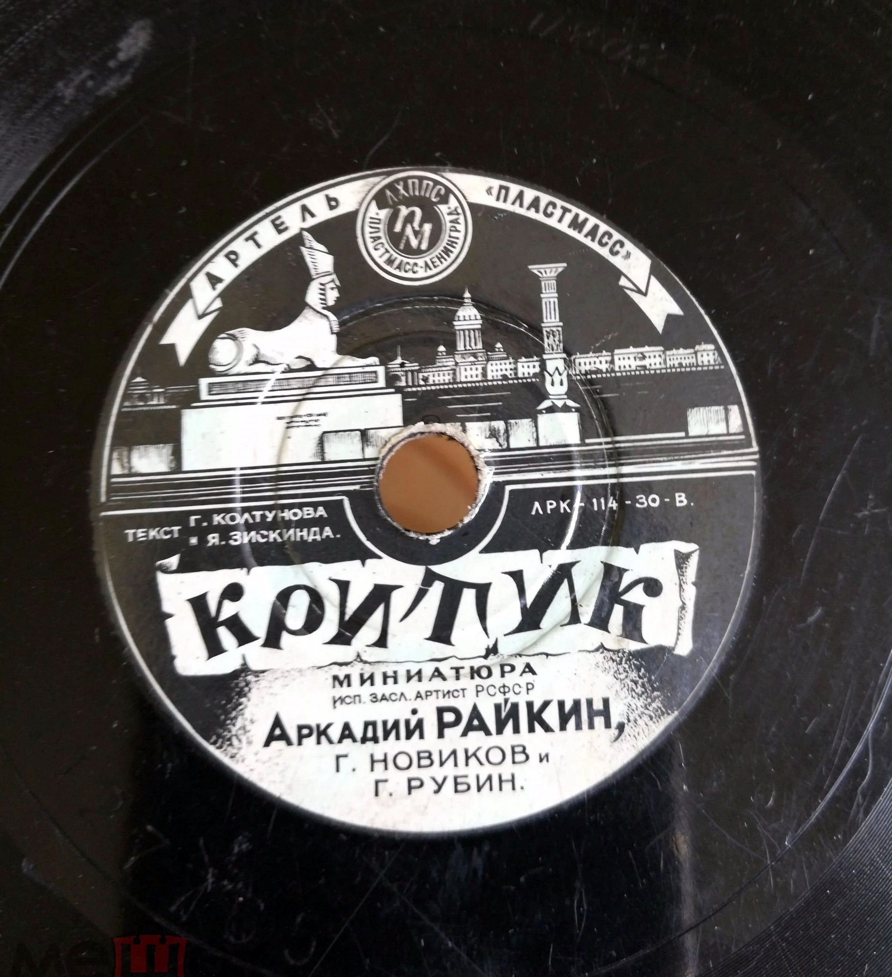 Междугородний разговор / Критик