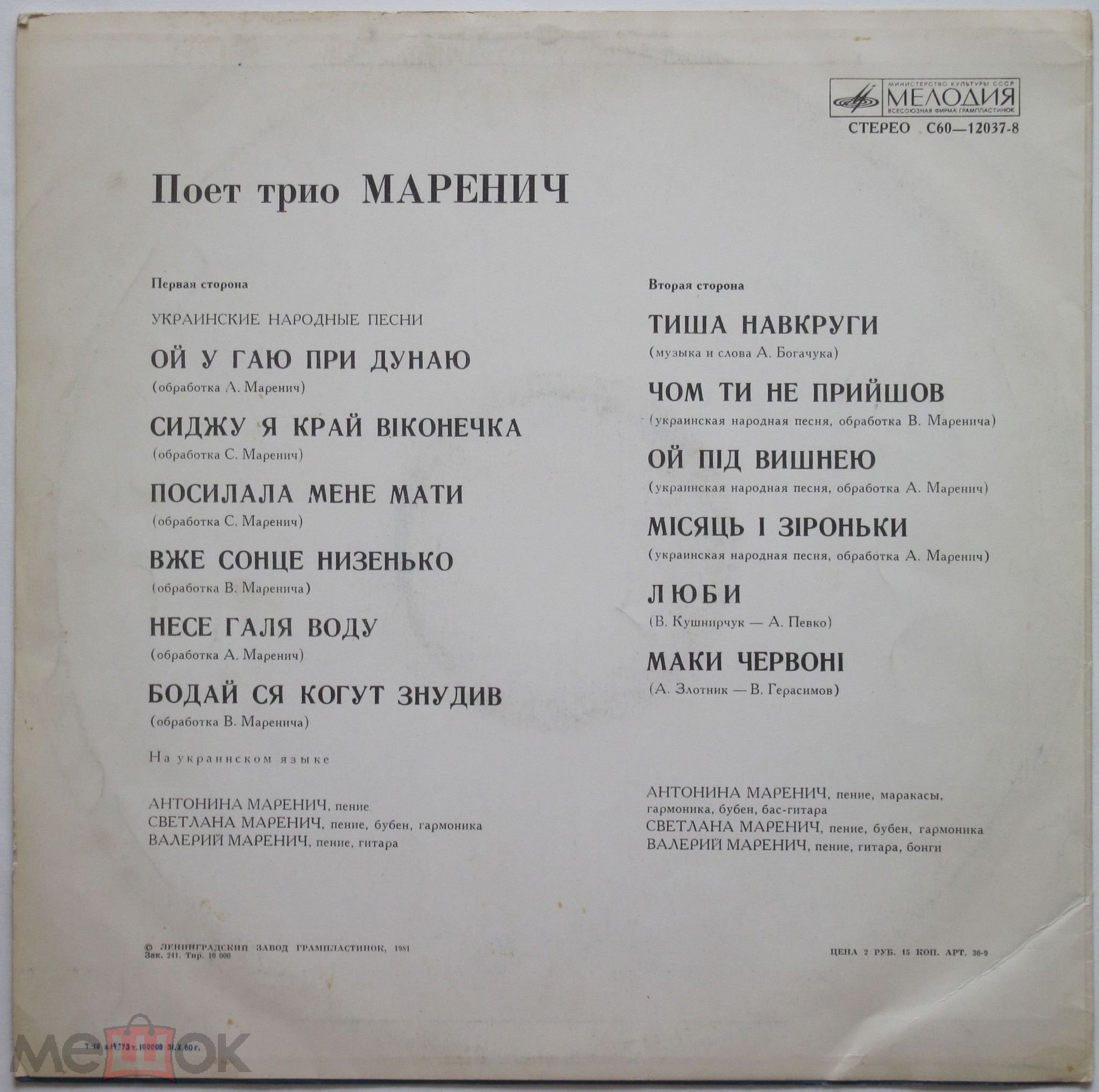 Поет трио Маренич