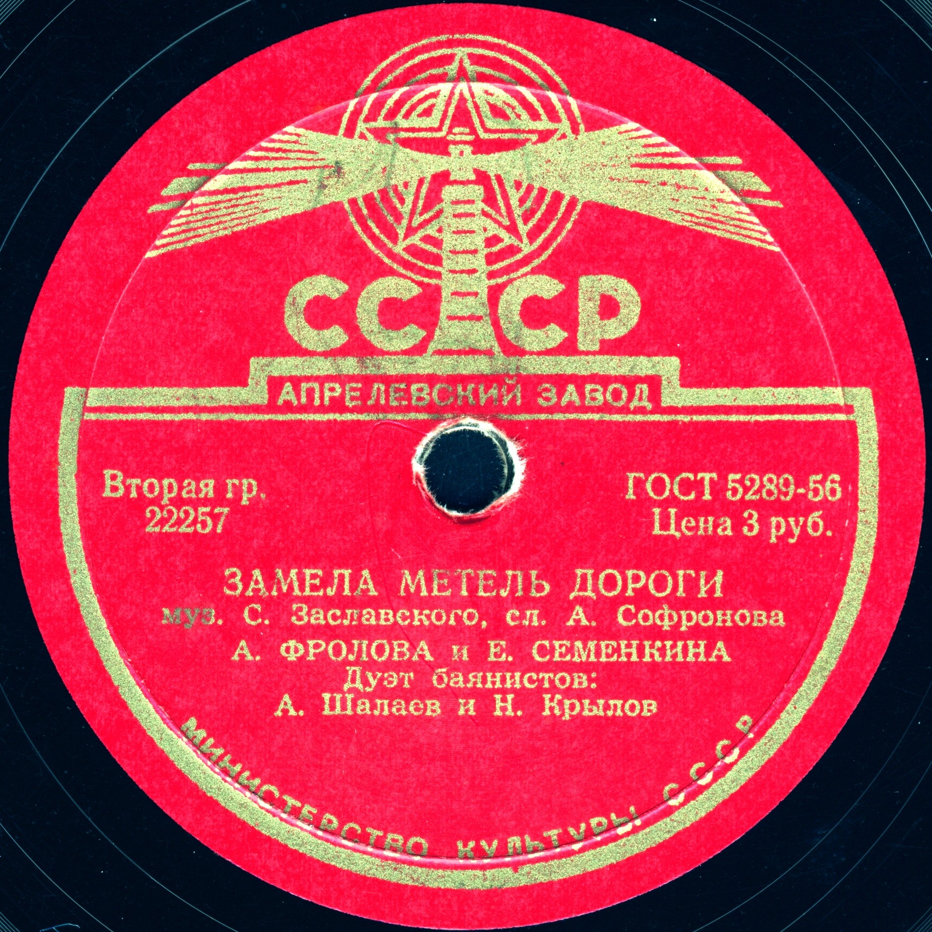 От любви не скроешься / Замела метель дороги