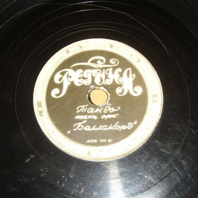 Танцевальный оркестр "Беллаккорд" - Симпатия / Регина