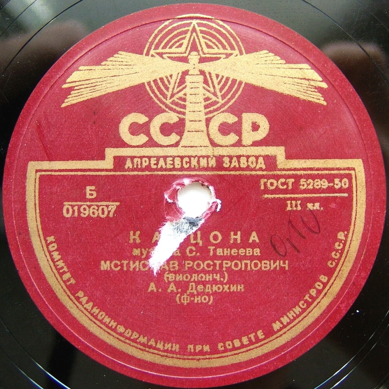 С. Танеев: Канцона (М. Ростропович, виолончель; А. Дедюхин, ф-но)