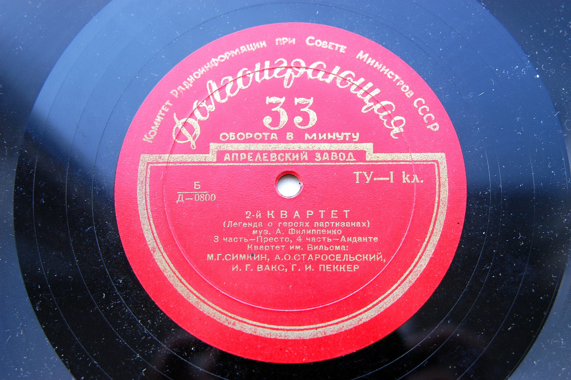 А. ФИЛИППЕНКО (1912–1983): Квартет № 2 («Легенда о героях партизанах»)