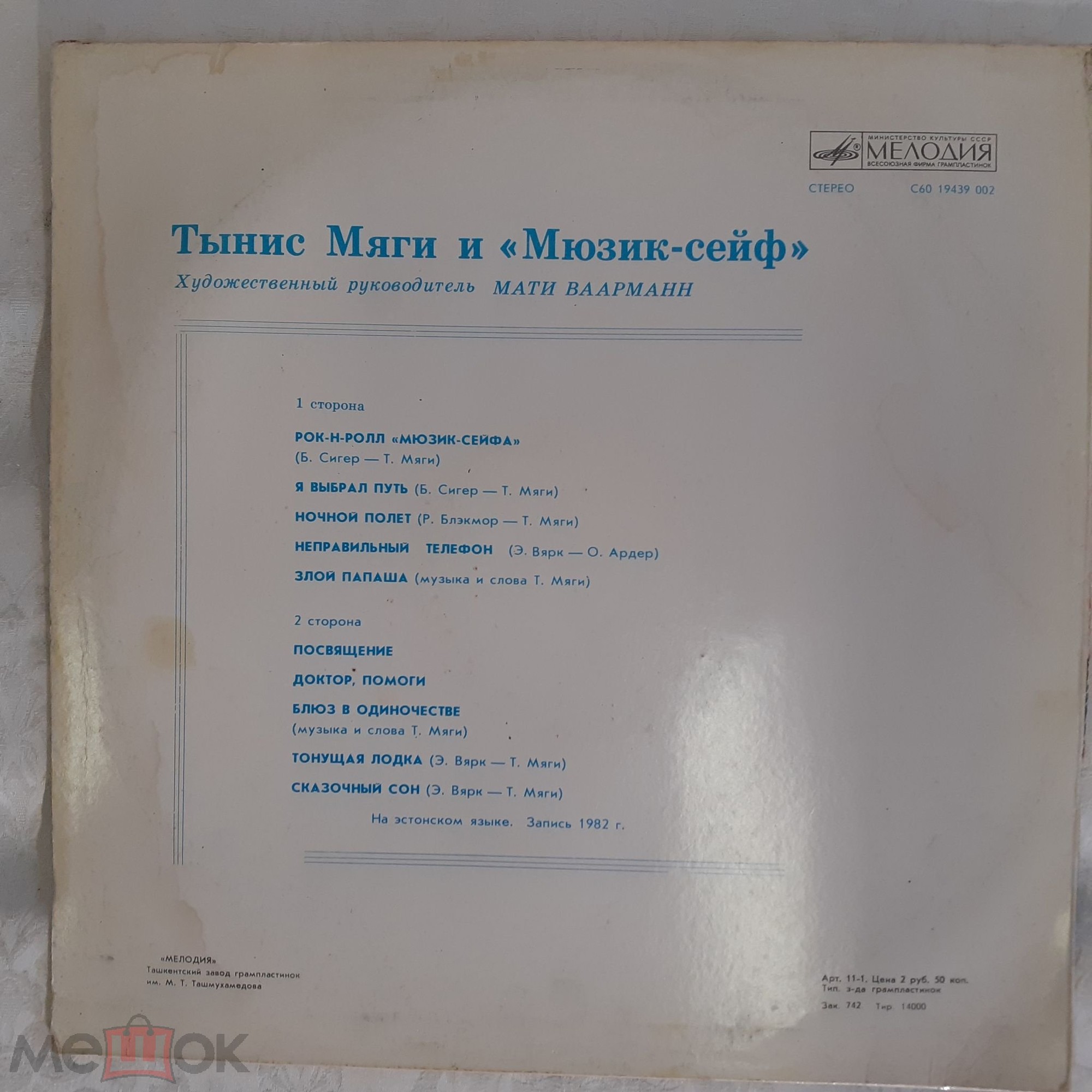 Тынис Мяги и "Мюзик-сейф". Mäe Kaks Nõlva
