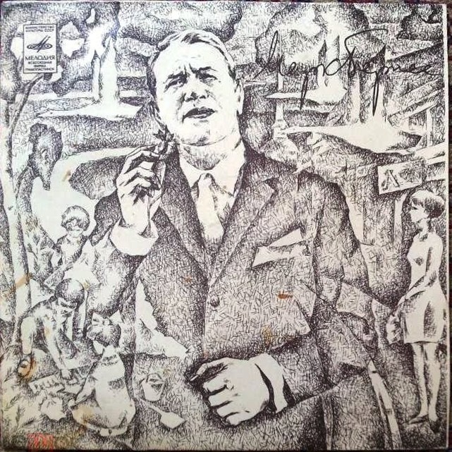 Марк Бернес