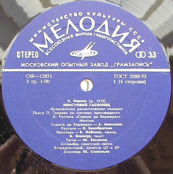 Кара КАРАЕВ. "Неистовый гасконец"