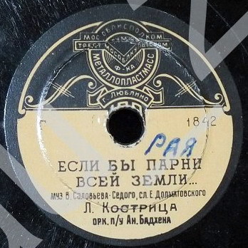 Т. Кравцова — Манит сень акаций // Л. Кострица — Если бы парни всей земли...