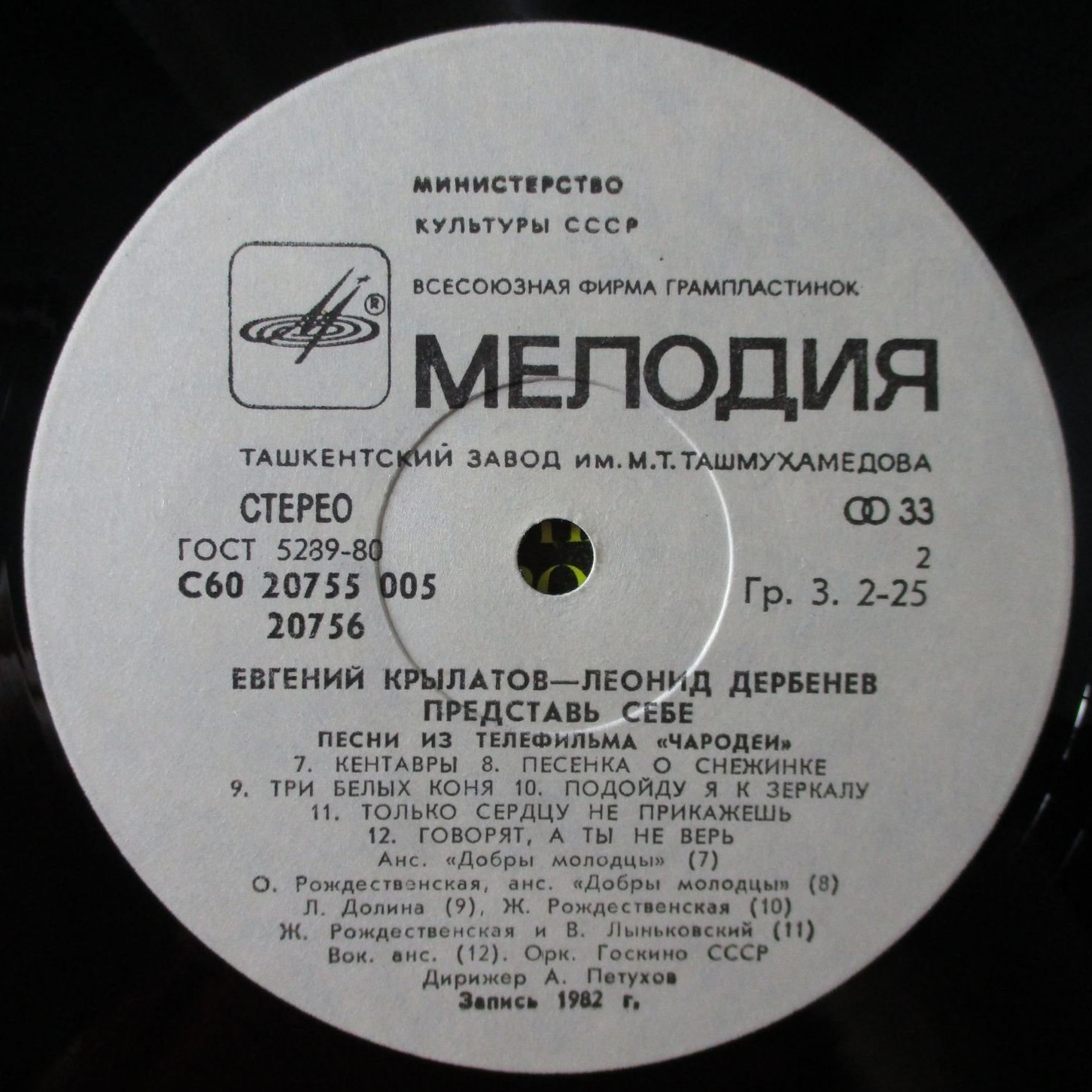 Евгений Крылатов. Леонид Дербенев. "Представь себе". Песни из телефильма "Чародеи"