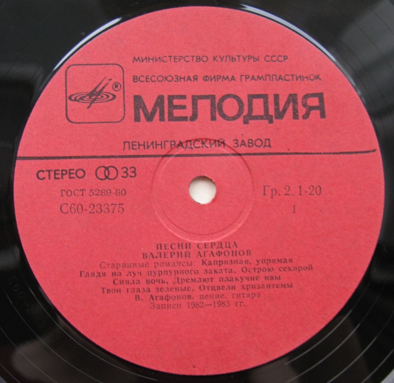 Валерий Агафонов - Песни сердца