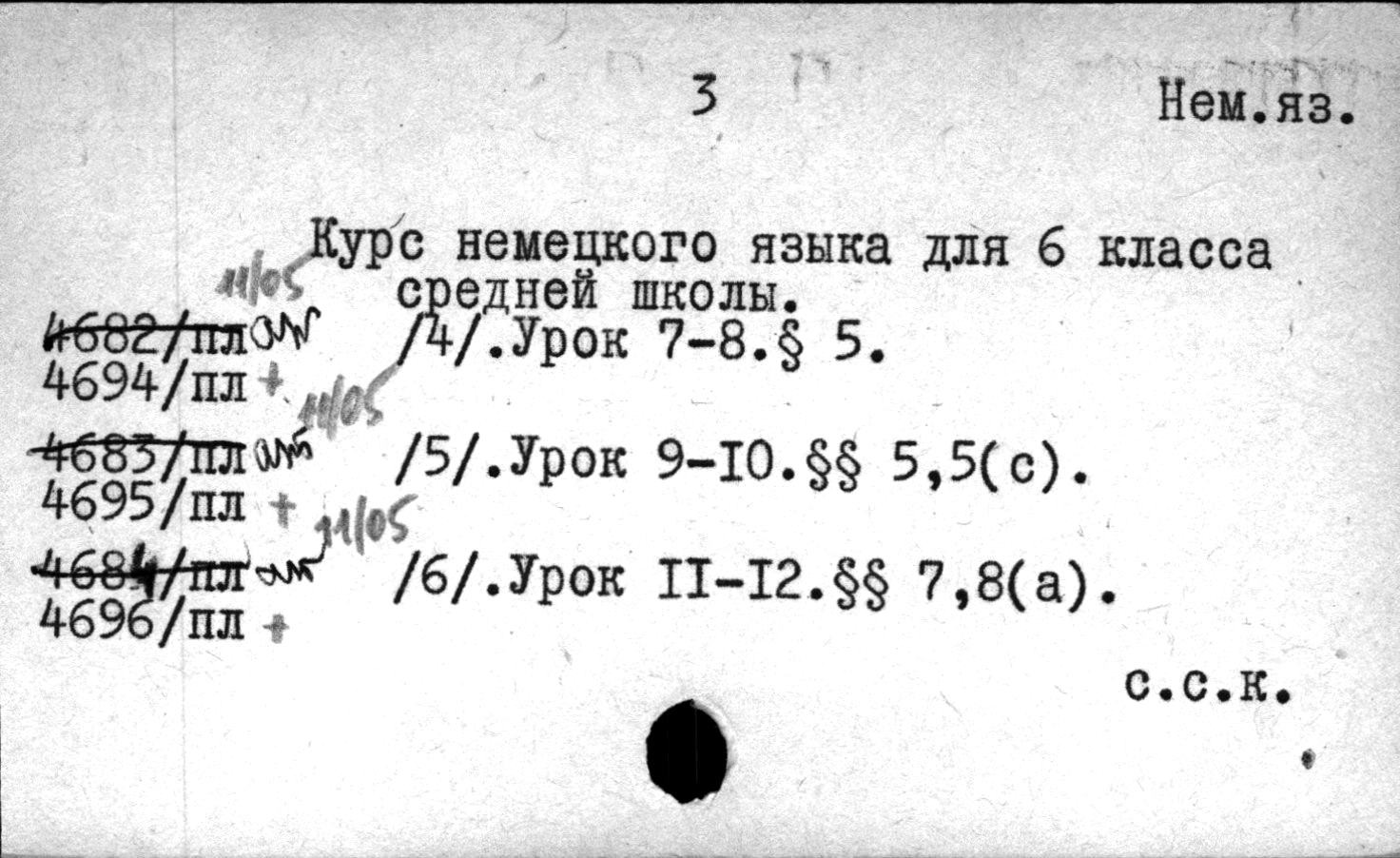 Курс немецкого языка для 6 класса средней школы (по учебнику О. Кудрявцевой, Р. Златогорской и Л. Стродт) (12 пластинок)