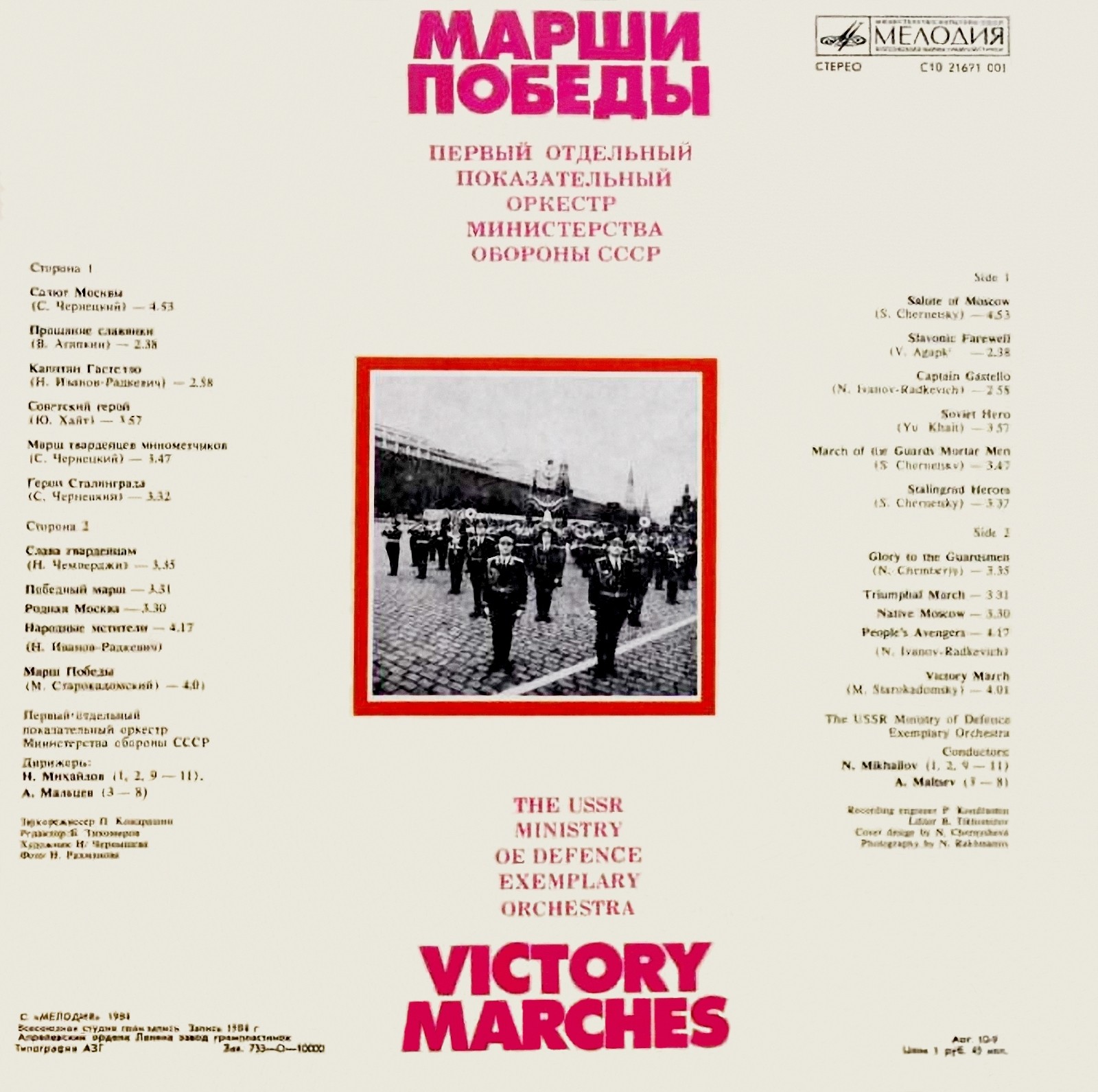 Марши Победы