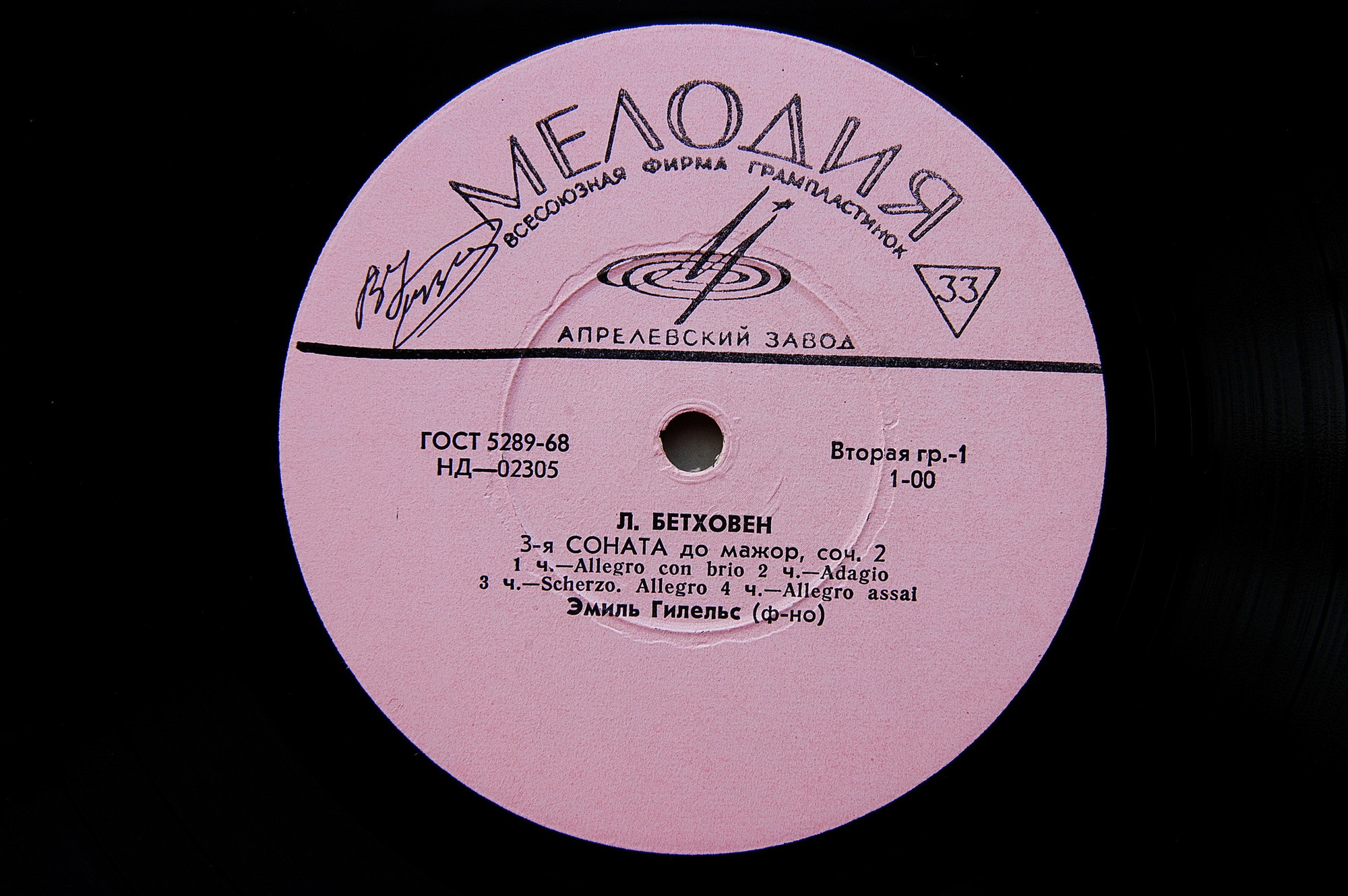 Эмиль ГИЛЕЛЬС (ф-но). Сонаты Л. Бетховена и Н. Метнера