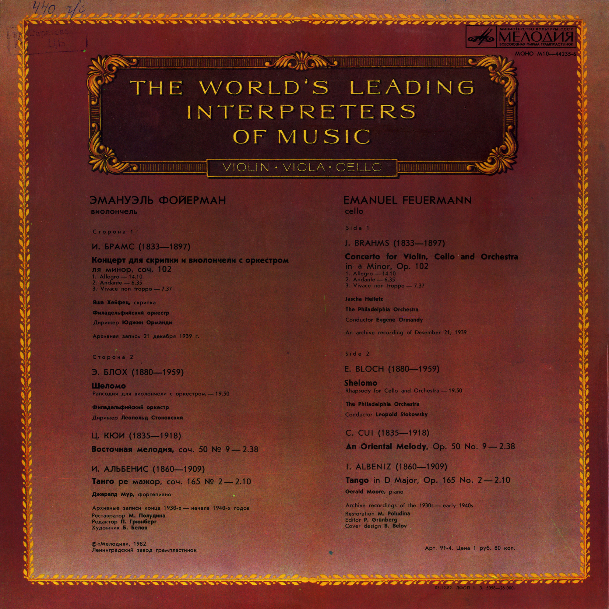 Эмануэль Фойерман (виолончель)