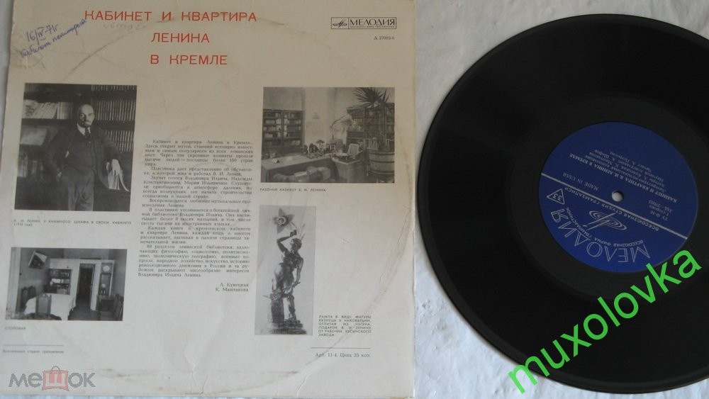 КАБИНЕТ И КВАРТИРА В. И. ЛЕНИНА В КРЕМЛЕ