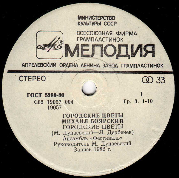 Михаил БОЯРСКИЙ. «Городские цветы»