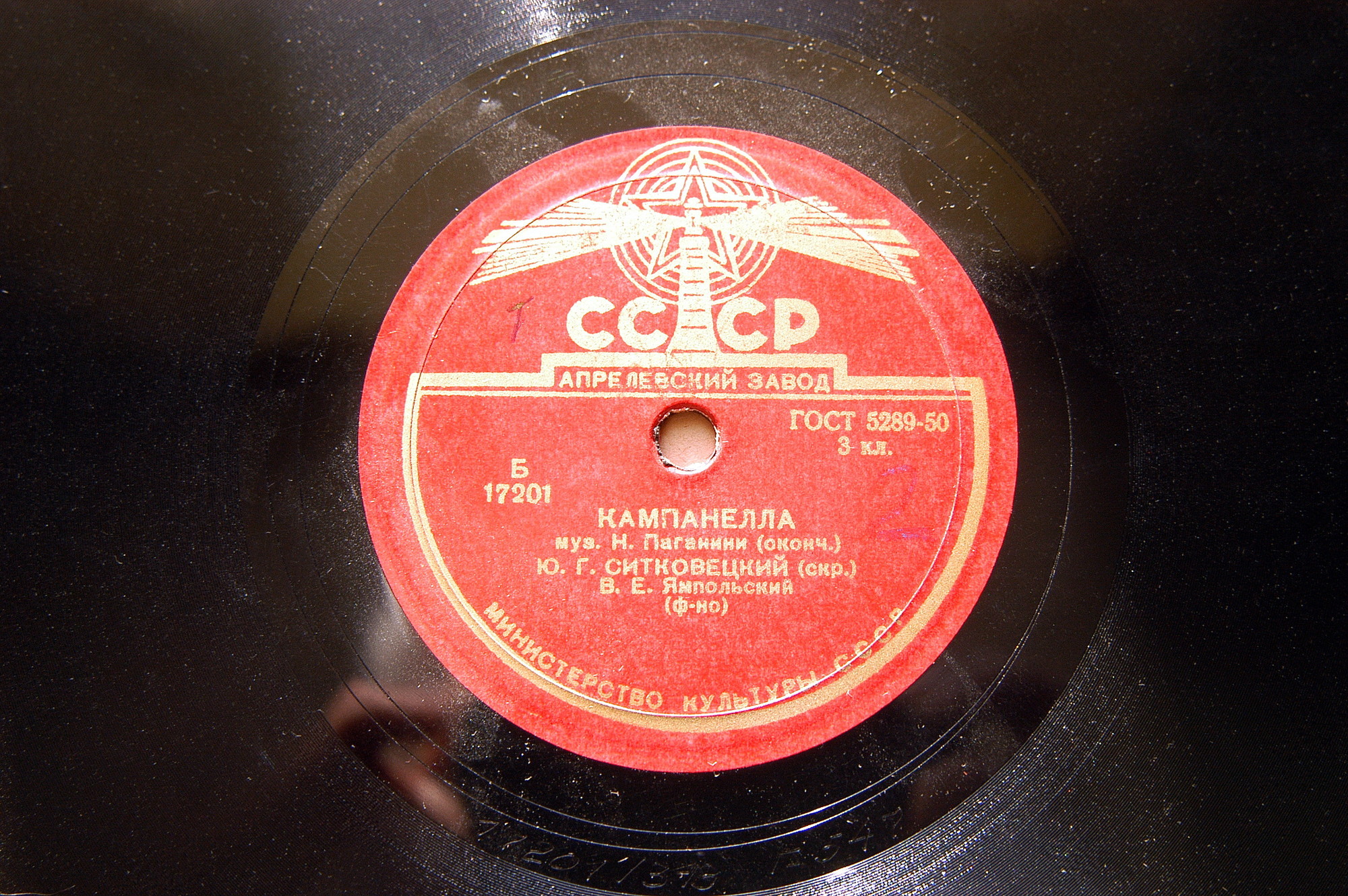 Н. ПАГАНИНИ Кампанелла (Ю. Ситковецкий, скрипка)