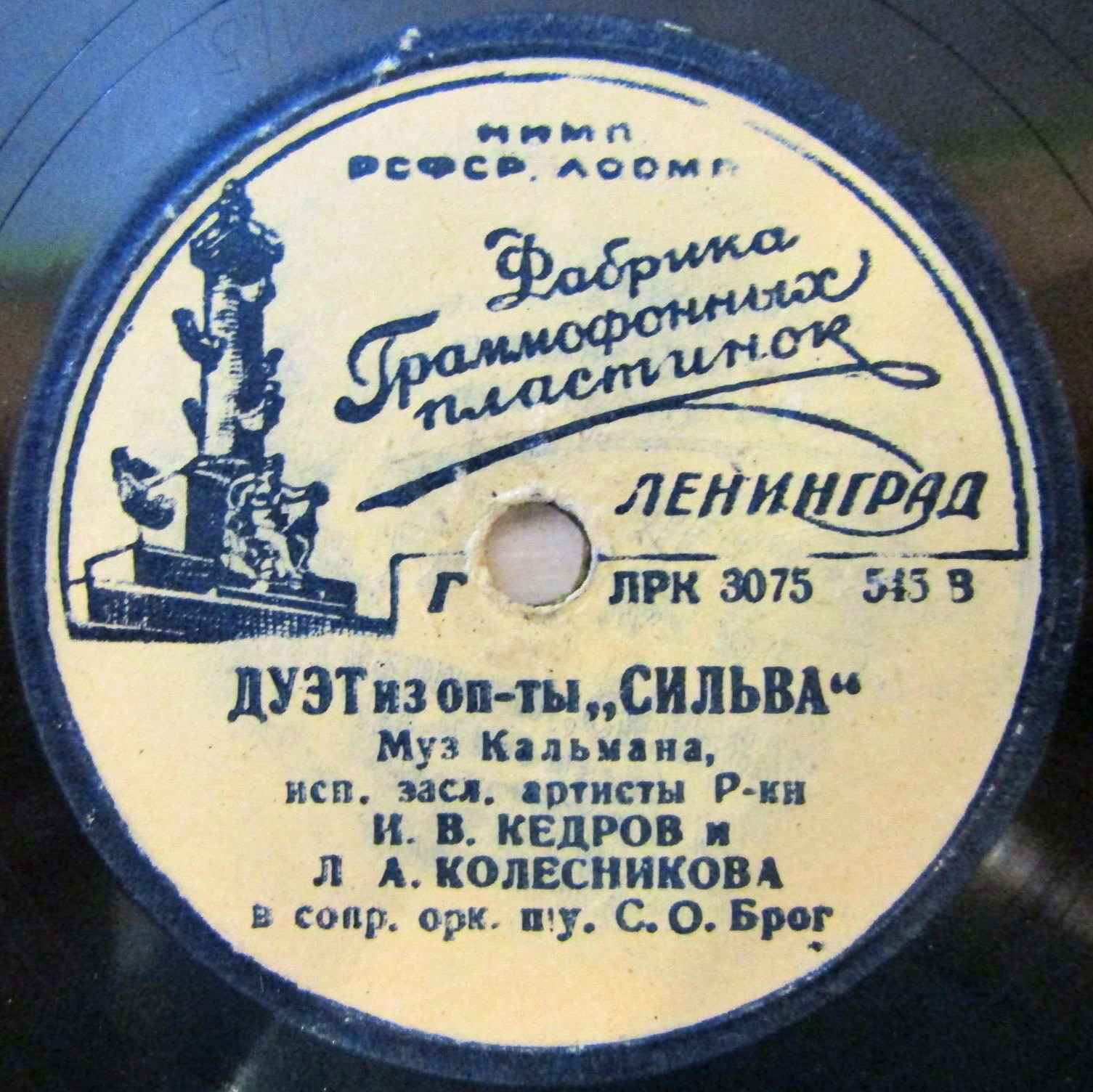 И. В. Кедров — Песня о качелях // И. В. Кедров и Л. А. Колесникова — Дуэт из оп-ты "Сильва"
